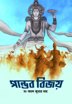Pandav Vijoy