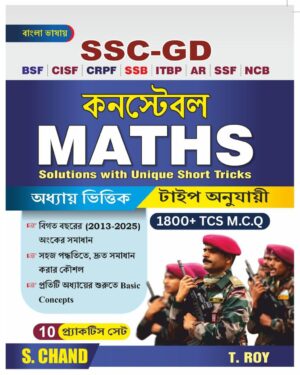 SSC GD 1800+ Maths By T. Roy | Chapter-Wise & Type-Wise | (2013-2025) PYQ Solved Papers | S CHAND | FREE DELIVERY